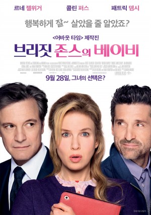 브리짓 존스의 베이비 - UPI코리아 제공
